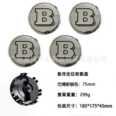 caps with car logo, 75MM Mercedes-Benz | Hub cover - b-silver