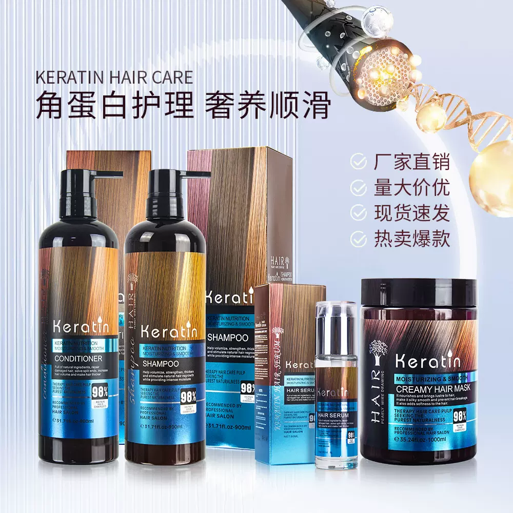 外贸角蛋白洗发水 去屑止痒洗头膏洗发护发套装浅香角蛋白洗发水