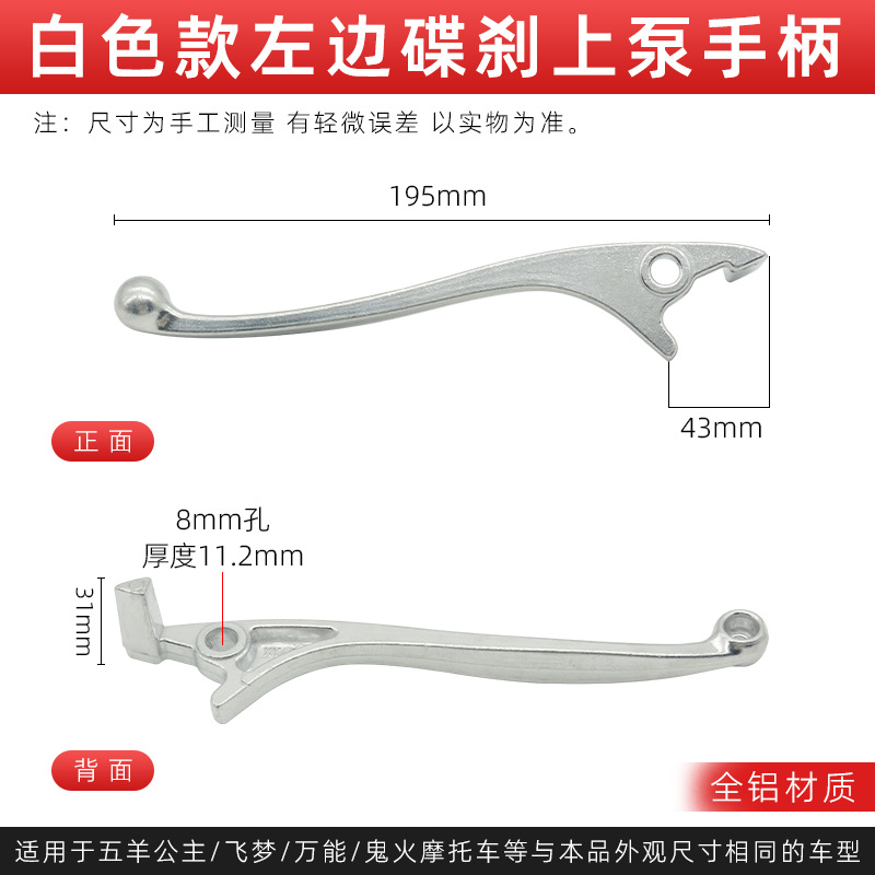 Coche eléctrico fantasma fuego manija de freno batería coche superior bomba manija de freno de disco izquierda y derecha pequeña manija de freno adecuado para Wuyang princesa