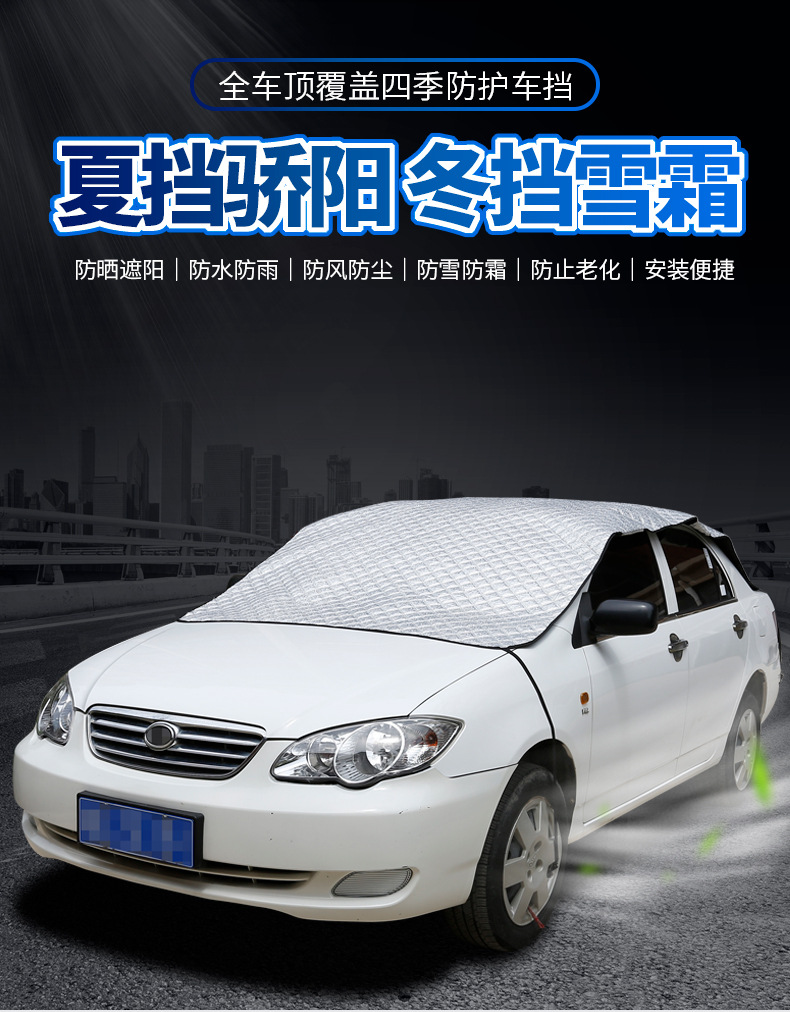 Car Cover, Half Cover, Front Windshield Cover, Winter Snow Cover, Anti-Freeze, Summer Sunshade, Sun Protection and Heat Insulation