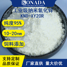 20-30nm氧化锌粉 工业级纳米氧化锌 纳米氧化锌 厂家直供