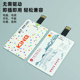 卡片u盘8g企业制作广告印刷logo图案名片式礼品16G创意u盘64g彩印