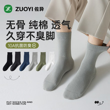 春夏薄款袜子男款纯棉抗起球男士商务袜10a抗菌防臭无骨新疆棉袜