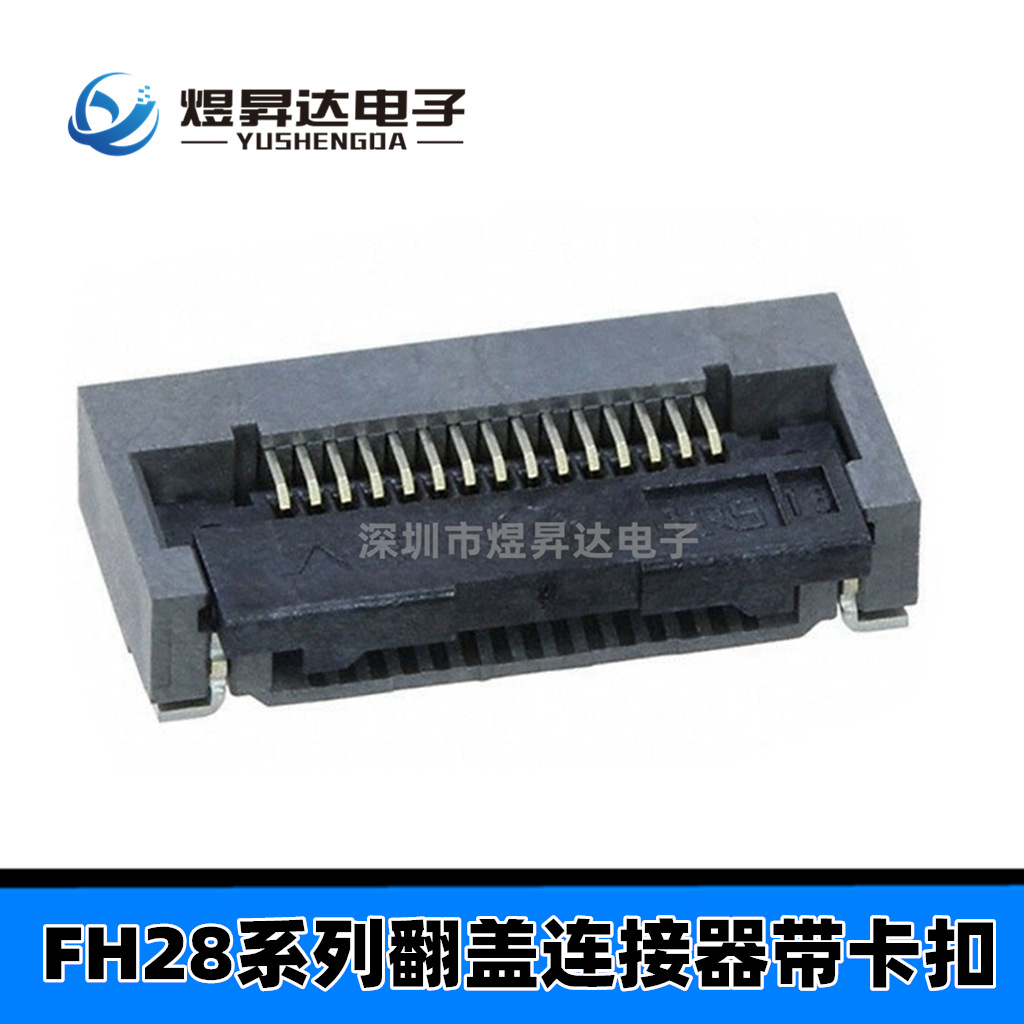 连接器FH28-15S-0.5SH(10) 0.5mm 15pin下接H2.5mm 翻盖带卡扣
