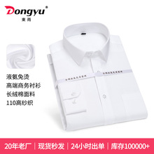 東雨衬衫液氨免烫男士长袖修身商务正装条纹休闲衬衣时尚休闲