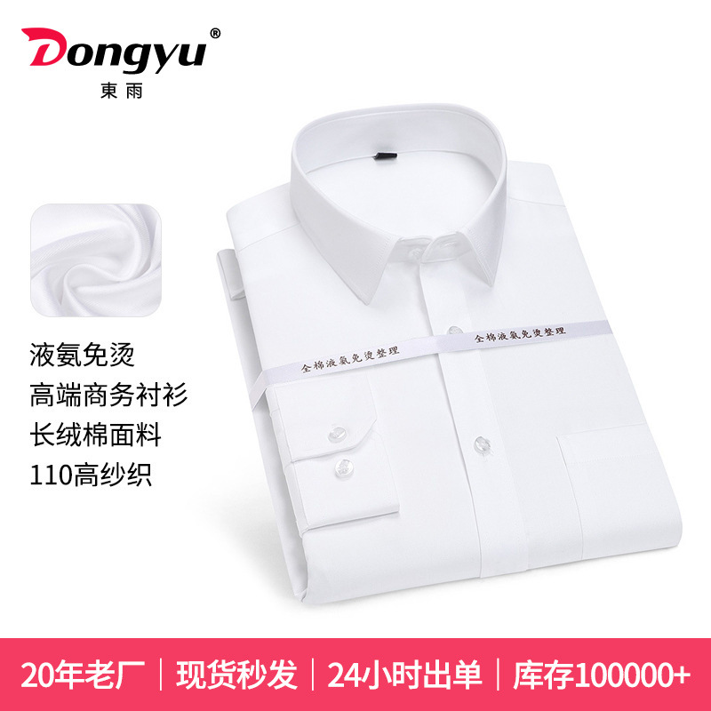 東雨衬衫液氨免烫男士长袖修身商务正装条纹休闲衬衣时尚休闲