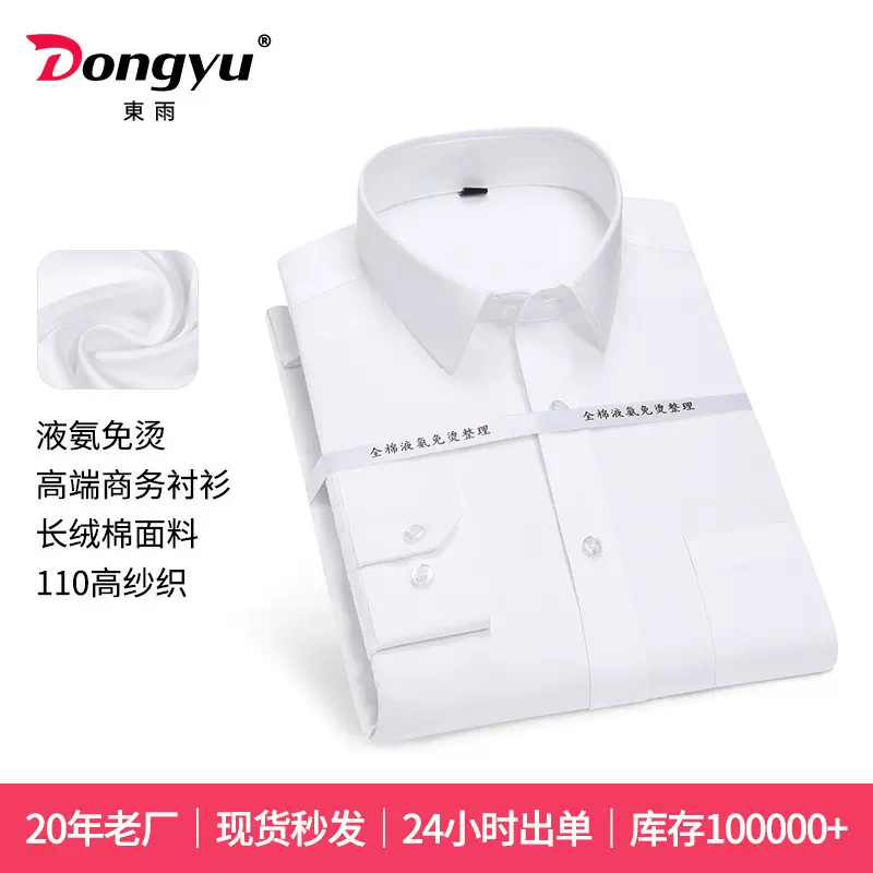 東雨衬衫液氨免烫男士长袖修身商务正装条纹休闲衬衣时尚休闲