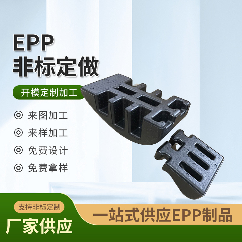 EPP非标定做主图确定10