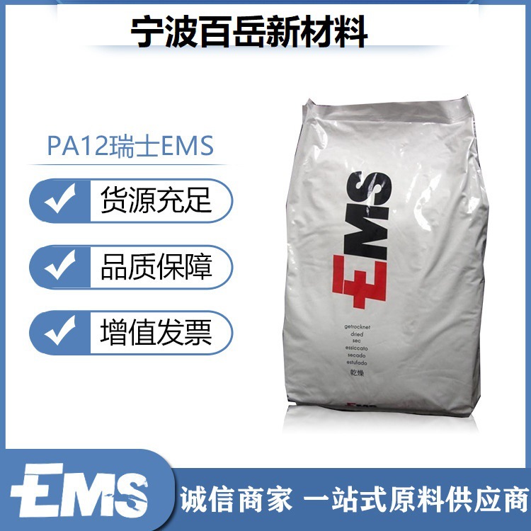 品牌经销PA12 TR90LX瑞士EMS注塑级透明级标准料PA12塑料汽车部件