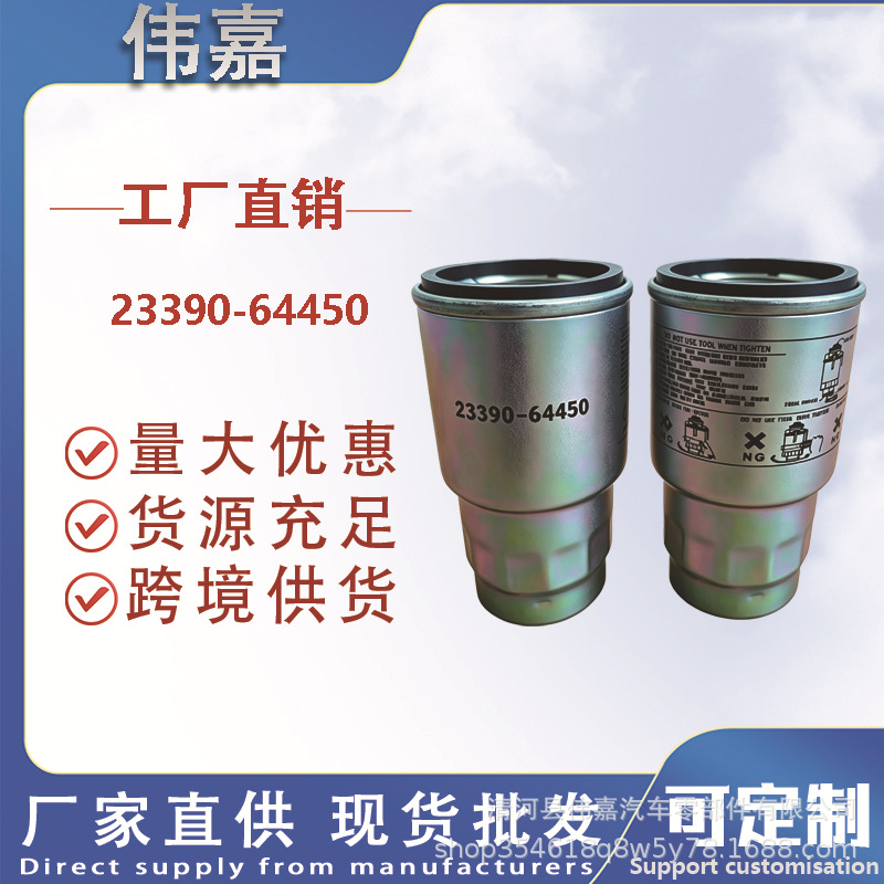 23390‑64450 diesel filter, compatible with Toyota Hiace and Hilux diesel models