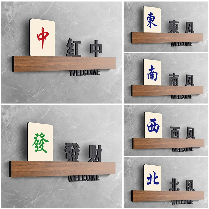 Креативный отель, красный знак удачи, шахматы и карты, дверной знак для зала маджонга, знак для частной комнаты, знак для чайного дома, чайной комнаты, знак для частной комнаты.