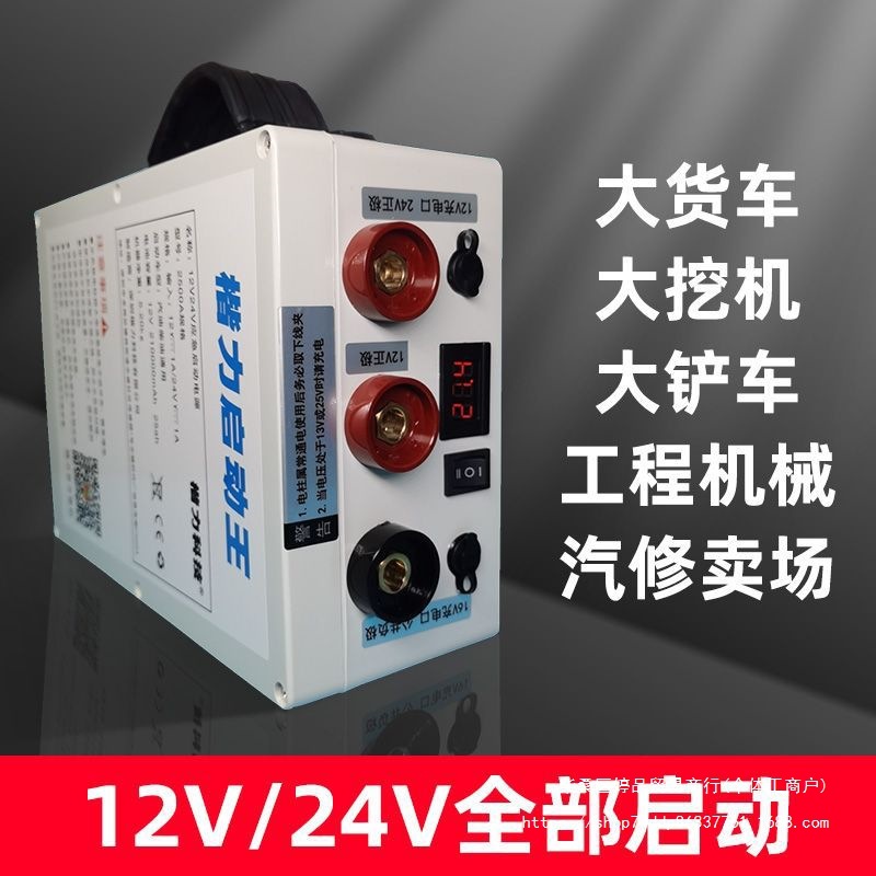 货车应急启动大功率强起24v货车大容量搭电宝12V24V紧急强启电源