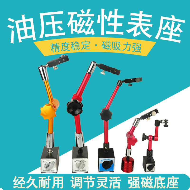 柯珥机械大万向磁性表座油压磁性表座厂家销售现货批发齐全齐全