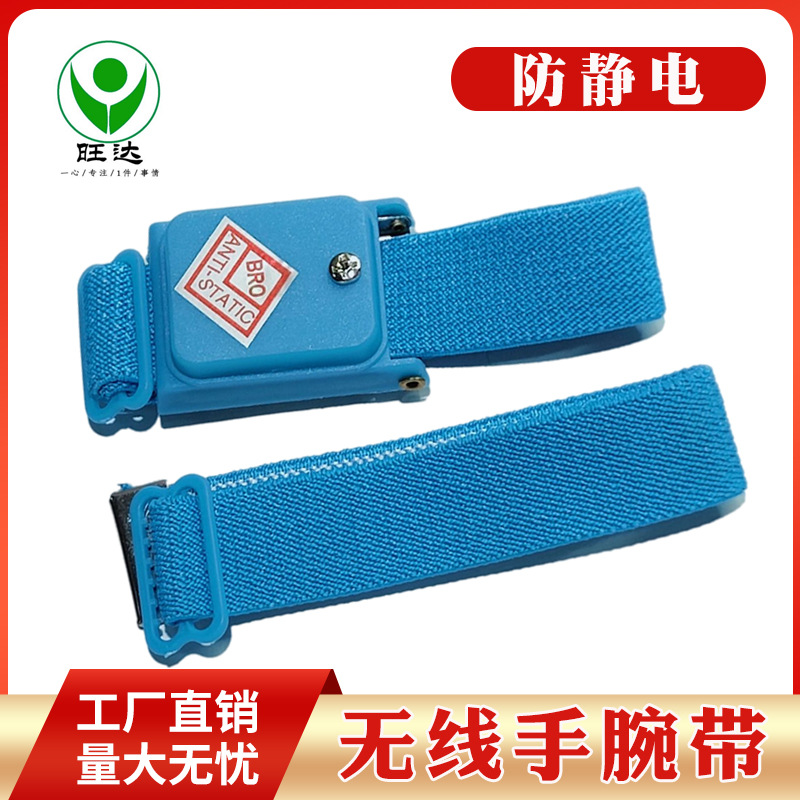 防静电无线手环 防静电无线手腕带 [来样定制】