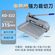 现代XD-322 强力剪切刀 裁纸刀 剪板机 切铝片 薄铁片线路板切割