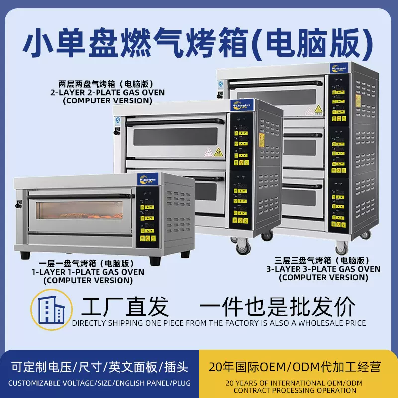 燃气烤箱商用一层一盘独立控温大容量多功能智能气烤炉可定制烤箱