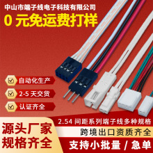 2.54mm连接线端子线束电子线PH/XH多种规格接线端子支持定制打样