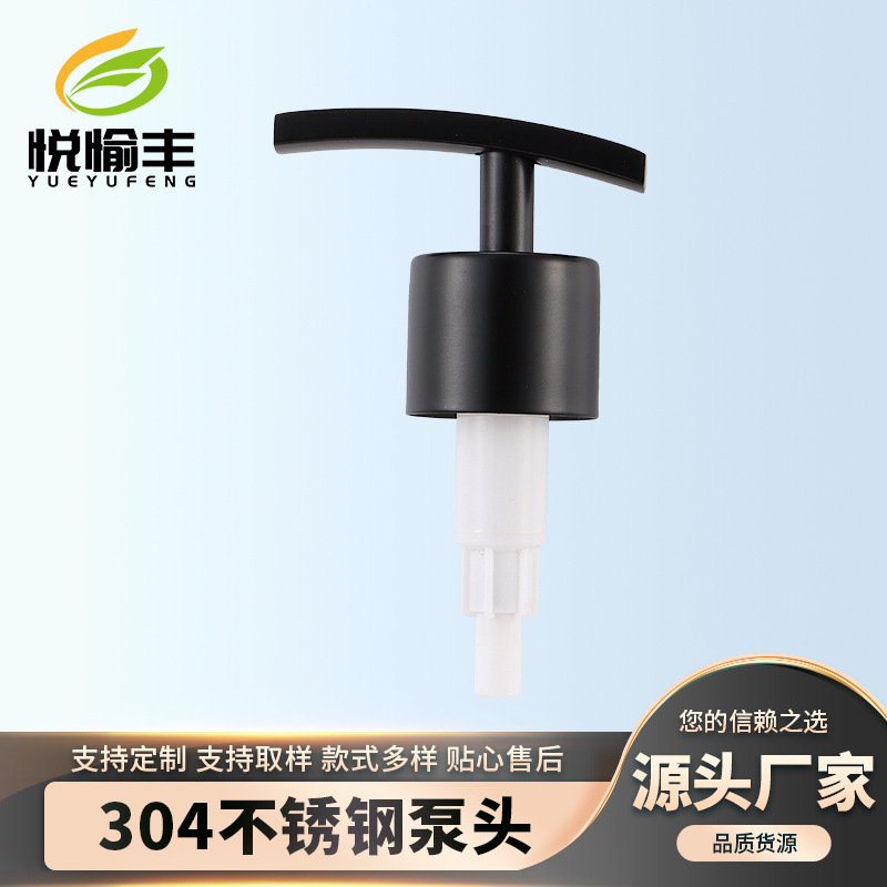 304不锈钢搭配乳液洗手液瓶按压器 泵头按压头沐浴露分装瓶头批发
