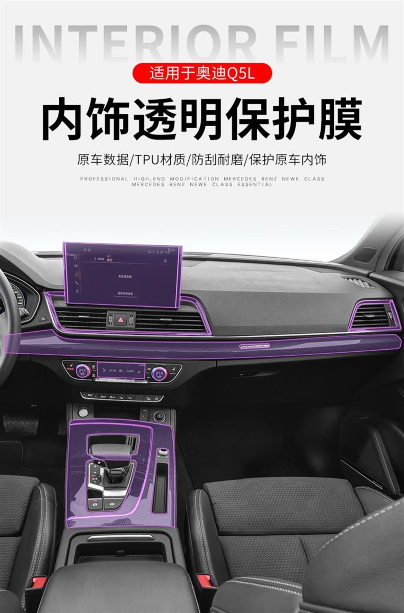 18-25 Audi Q5L Central Control Gear Interior Film Car Modification Special Paint Transparent Tpu Protective Film