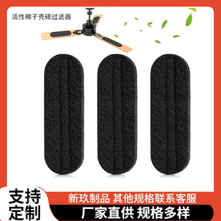Cross-Border Ceiling Fan Activated Carbon Filter Cotton Fan Blade Coconut Activated Carbon Efficient Air Purification g 4 Filter Cotton