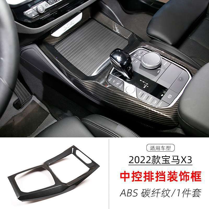 22-24 models x3 x4 [feel paint/central control gear shift panel] carbon fiber pattern one piece set