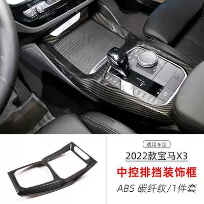 decoration car supplies gear interior – Other Automotive Interior Supplies - 22-24-models-x3-x4-feel-paintcentral-control-gear-shift-panel-carbon-fiber-pattern-one-piece-set