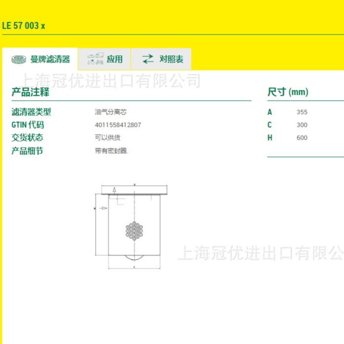 MANN曼牌滤清器油气分离器4900051181 新型号LE57003X