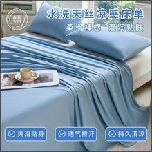 水洗天丝床单轻奢风夏季单件床单人水洗棉被单凉席学生宿舍三件套