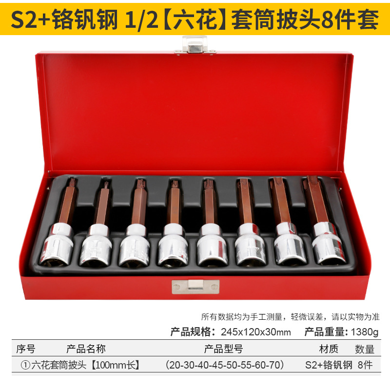 厂家直销8件套6花套筒披头，铁盒装经久耐用
