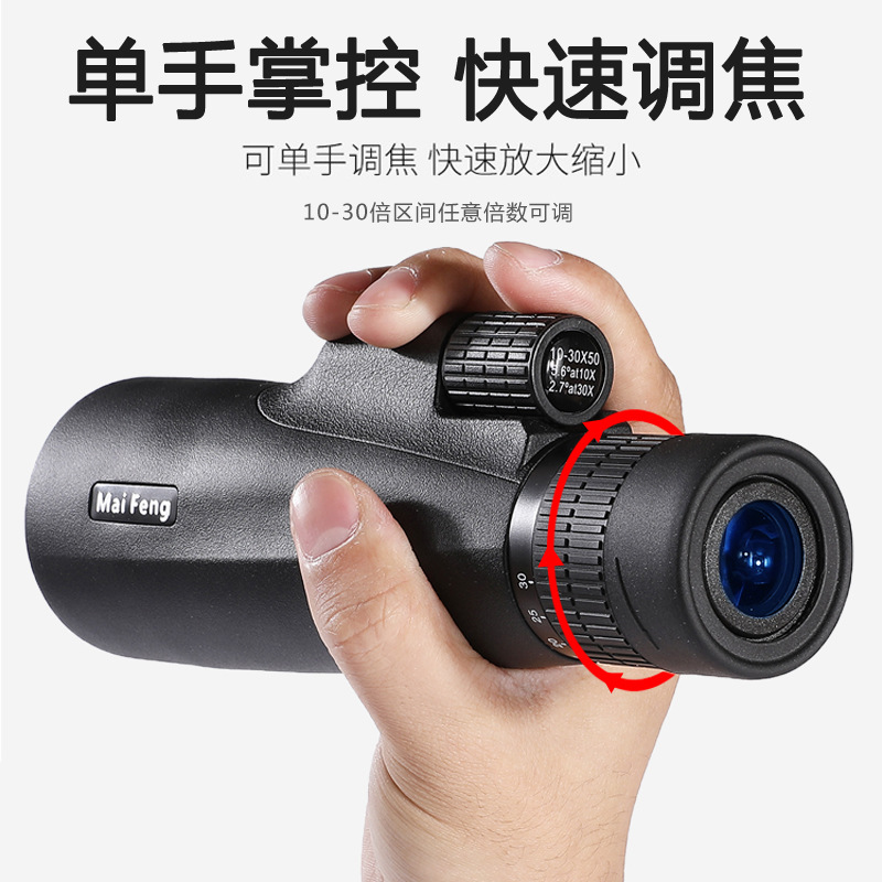 迈峰单筒望远镜高倍高清微光夜视10-30x50变倍单通望眼镜户外跨境