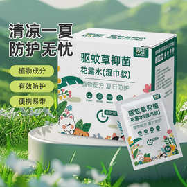 驱蚊草抑菌花露水湿巾夏季居家外出露营携带方便舒爽清凉驱蚊棉片