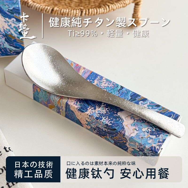 Japanese Karali Pure Titanium Spoon Lightweight Portable Gift Box Ice Flower Silver Exquisite Soup Spoon High-End Soup Spoon