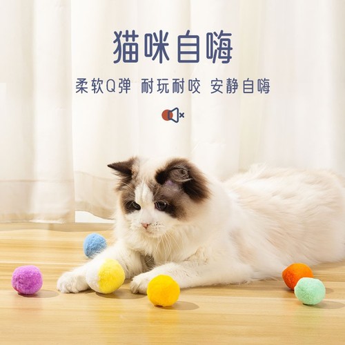 Cat toy ball, self-pleasure and boredom relief artifact, cat stick, bite-resistant silent ball, plush ball, kitten ball supplies
