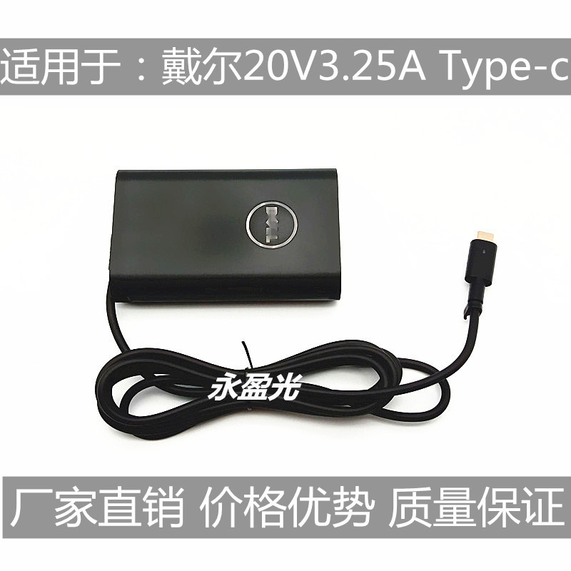 Applicable to Dell Type-C notebook power cord XPS13 charging power adapter 20V3.25A 65W Applicable to Dell Type-C notebook power cord XPS13 charging power adapter 20V3.25A 65W