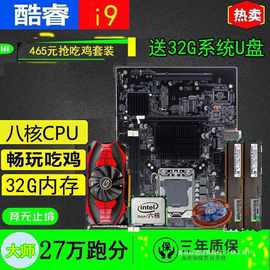全新i9级X79台式机电脑主板八核CPU主板X58拼i7主板cpu显卡套装