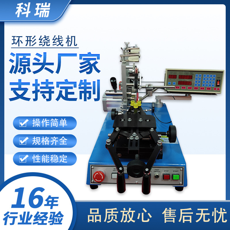 厂家供应4寸环形绕线机环形电感线圈绕线机环形电感磁环绕线机
