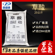 鼎盛鑫 工业级草酸25kg/袋CAS:144-62-7  沉淀剂 还原剂 乙二酸