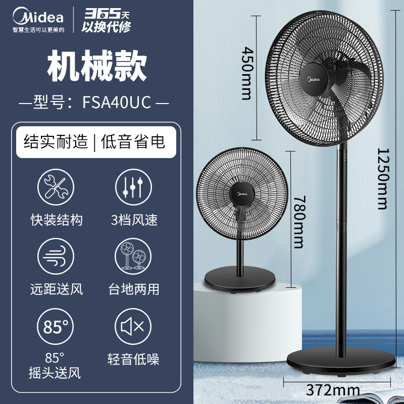 美的扇風機 FSA40UC フロアファン 家庭用 強力 軽音 省エネ 広角振動ヘッド 16inch 台 両用|undefined
