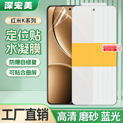 适用红米K80Ultra/70定位贴高清tpu水凝膜K70E磨砂全屏手机保护膜