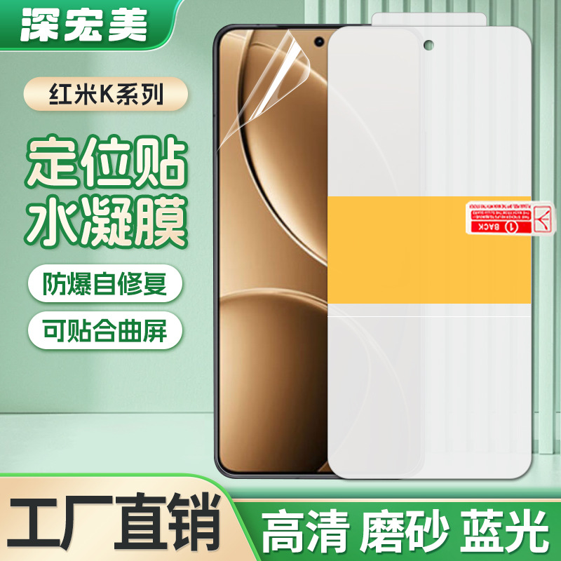 适用红米K80Ultra/70定位贴高清tpu水凝膜K70E磨砂全屏手机保护膜