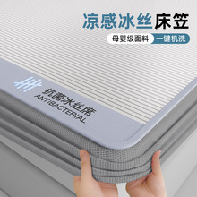 冰丝凉席夏天2025新款床笠款三件套夏季A类母婴级婴儿可用软席子a