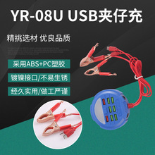 USB充电器数据线厂家批发夹子万能充车载电瓶夹仔电池手机LED照明