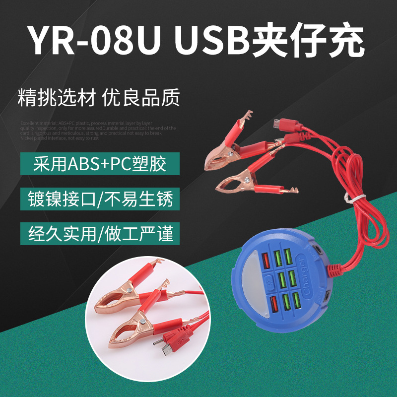 USB充电器数据线厂家批发夹子万能充车载电瓶夹仔电池手机LED照明