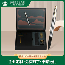英雄100全钢金夹钢笔笔记本礼盒套装高颜值实用员工伴手礼礼品笔