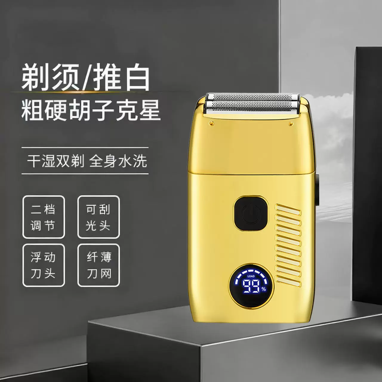 跨境往复式电动剃须刀智能数显便携充电式男士增白器双头刮胡刀