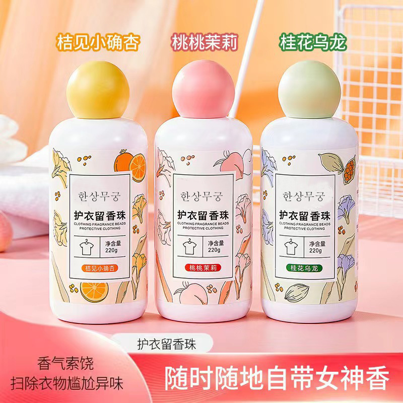 Household Fabric Color Protectant & Softener Granules 220g Bottle, One-Piece Shipping Laundry Scent Beads Wholesale