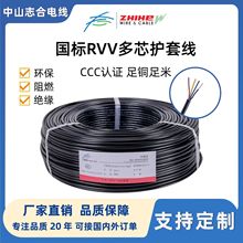國標RVV多芯護套線3C認證電線電纜家用電器設備內外連接電子線材