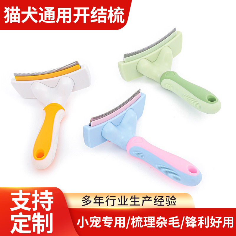 새로운 애완동물용품 빗, 엉킴풀이 빗, 긴털, 얇고 빈모를 제거하는 빗, 짧은털 고양이와 강아지를 위한 만능 엉킴풀이 빗
