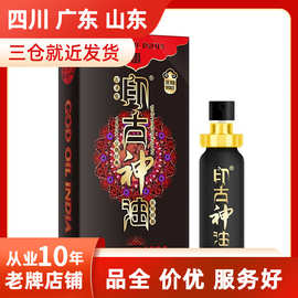 古圣堂印古神油孔雀王朝笈多王朝男用喷剂 5ML成人情趣性用品批发