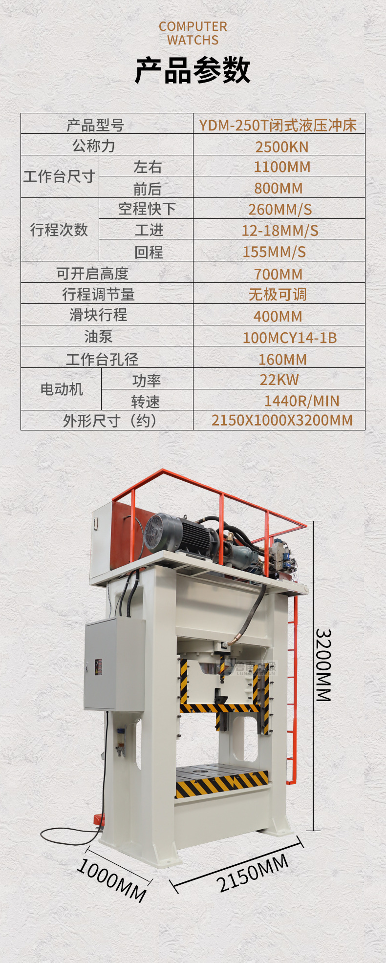 YDM-250吨冲床_06.jpg